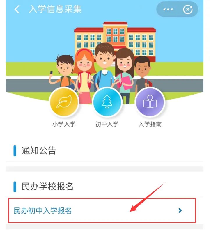 2024常州民办初中报名时间+报名入口