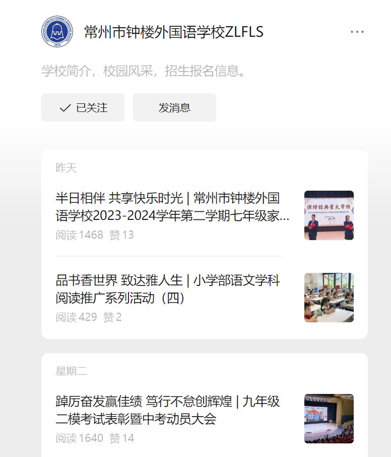 2024常州钟楼外国语学校摇号结果查询时间+官网