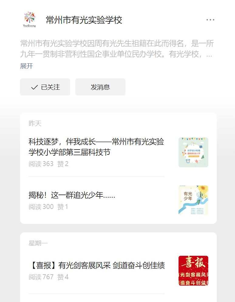 2024常州市有光实验学校摇号结果查询时间+官网