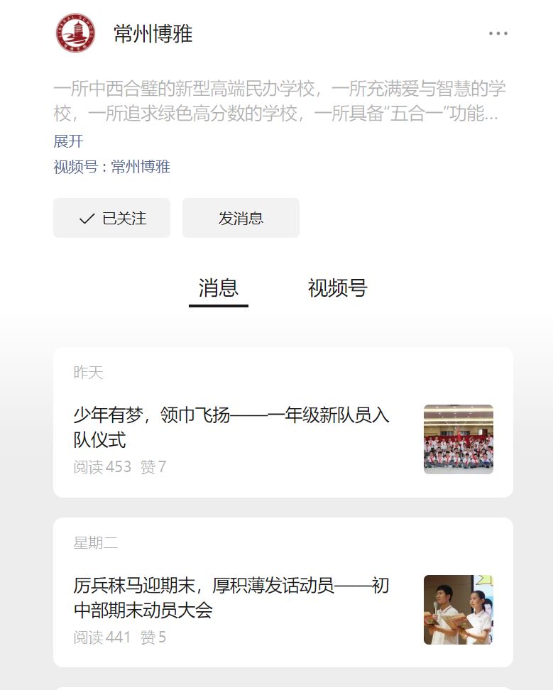 2024常州博雅实验学校摇号结果查询时间+官网