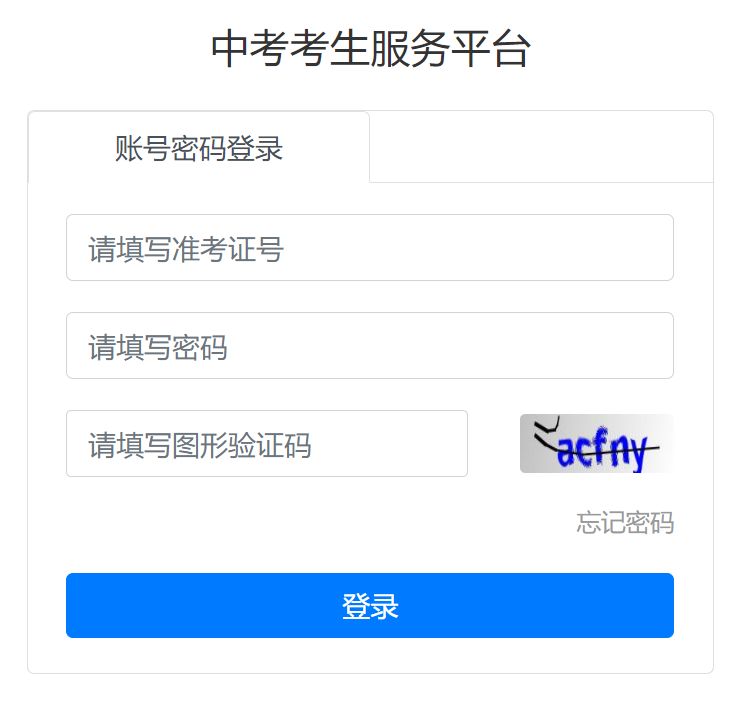 溧阳中考成绩查询入口