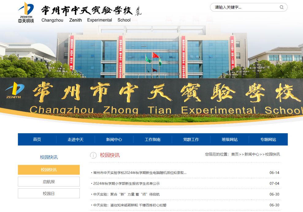 2024常州市中天实验学校小学摇号时间+查询入口
