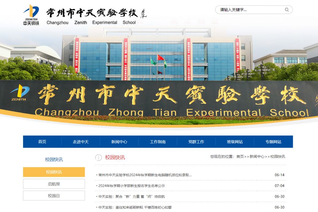 2024常州市中天实验学校小学摇号结果查询官网(最新)