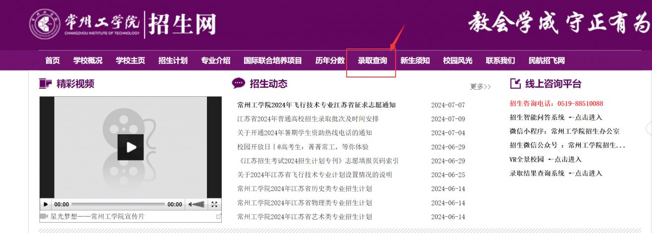 2024常州工学院录取结果怎么查询?