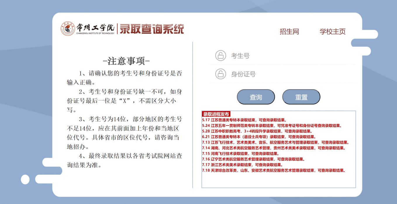 2024常州工学院录取进程在哪查?