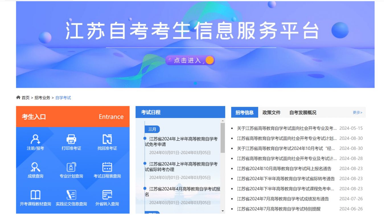 2024年10月常州自考报名通告(最新)