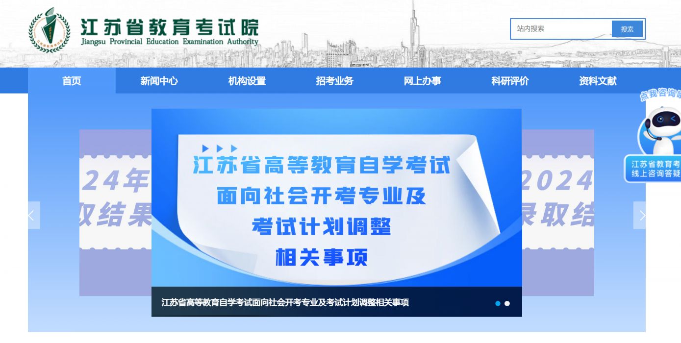 2024常州成人高考报名入口官网(https://www.jseea.cn/)