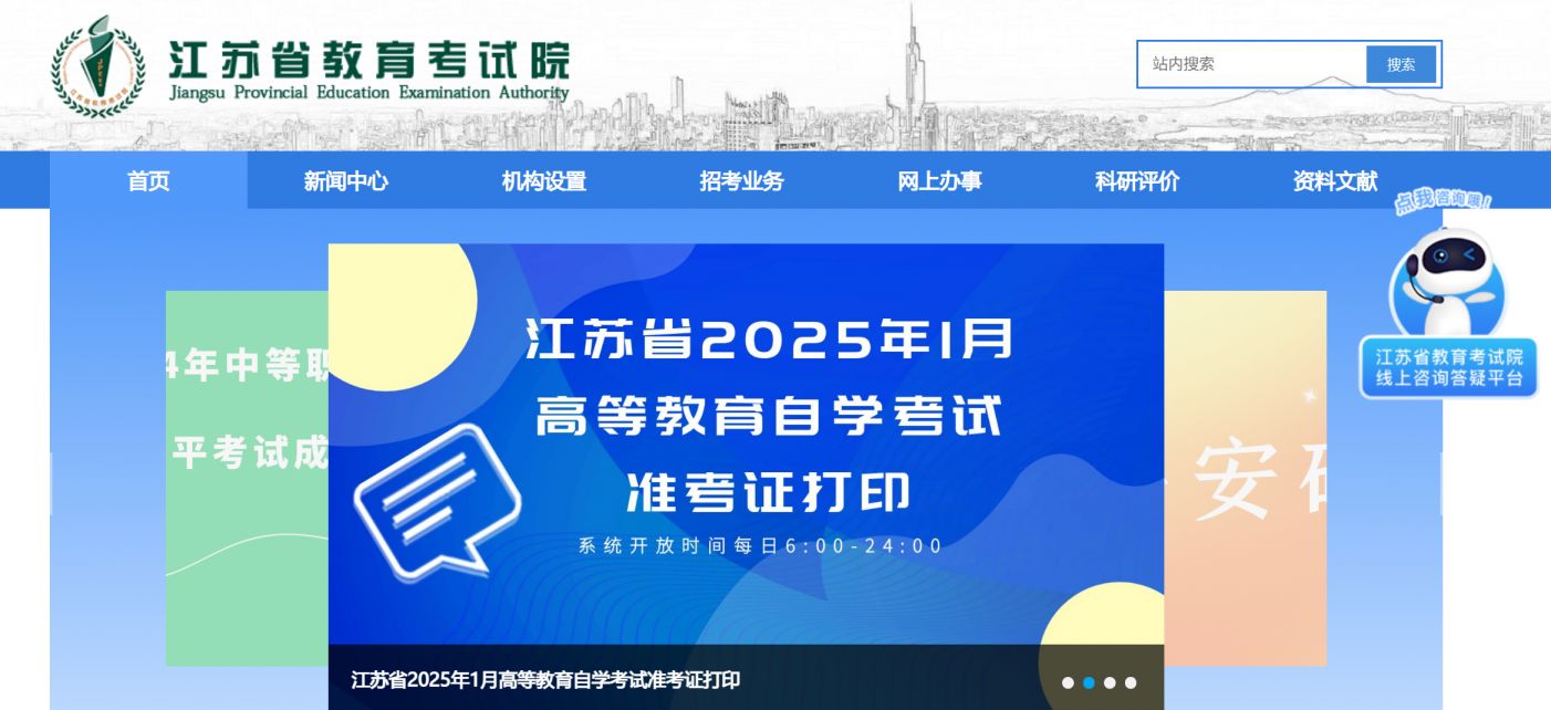 2025年上半年江苏教资笔试报名时间+条件+入口