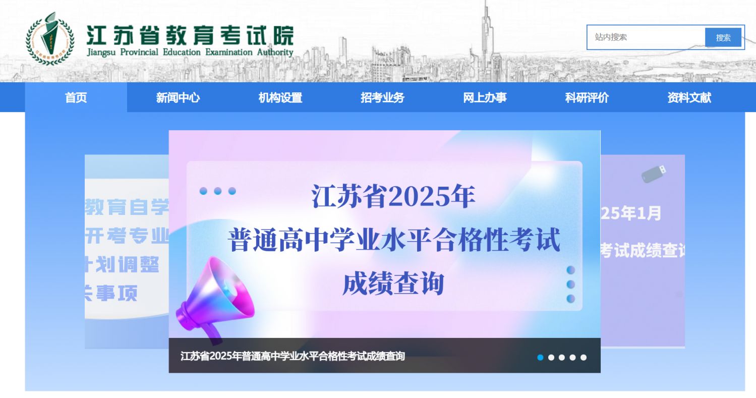 2025江苏研究生考试成绩查询指南(最新)