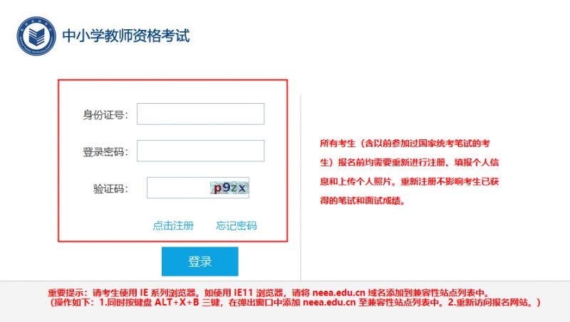常州教资笔试准考证打印操作流程(最新)