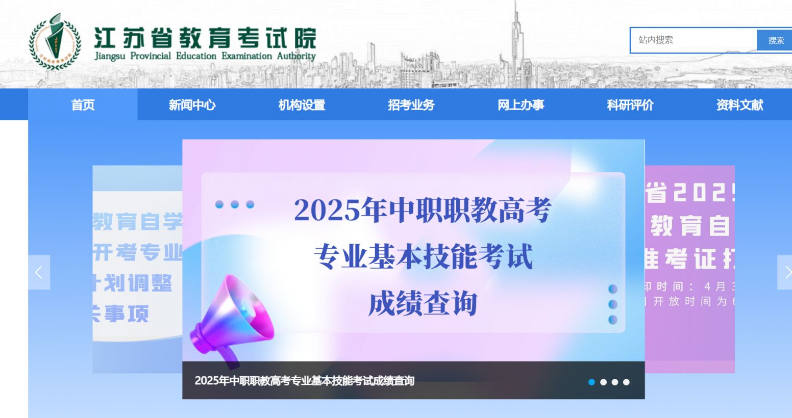 2025江苏中职职教高考技能考试成绩查询操作指南(最新)