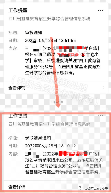 2022 万源市官渡镇小学报名流程（附图解）