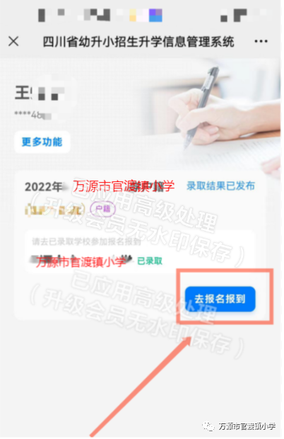 2022 万源市官渡镇小学报名流程（附图解）