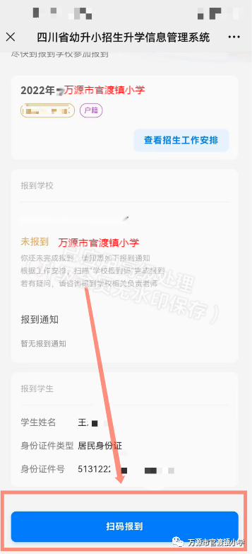 2022 万源市官渡镇小学报名流程（附图解）