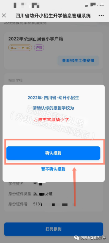2022 万源市官渡镇小学报名流程（附图解）