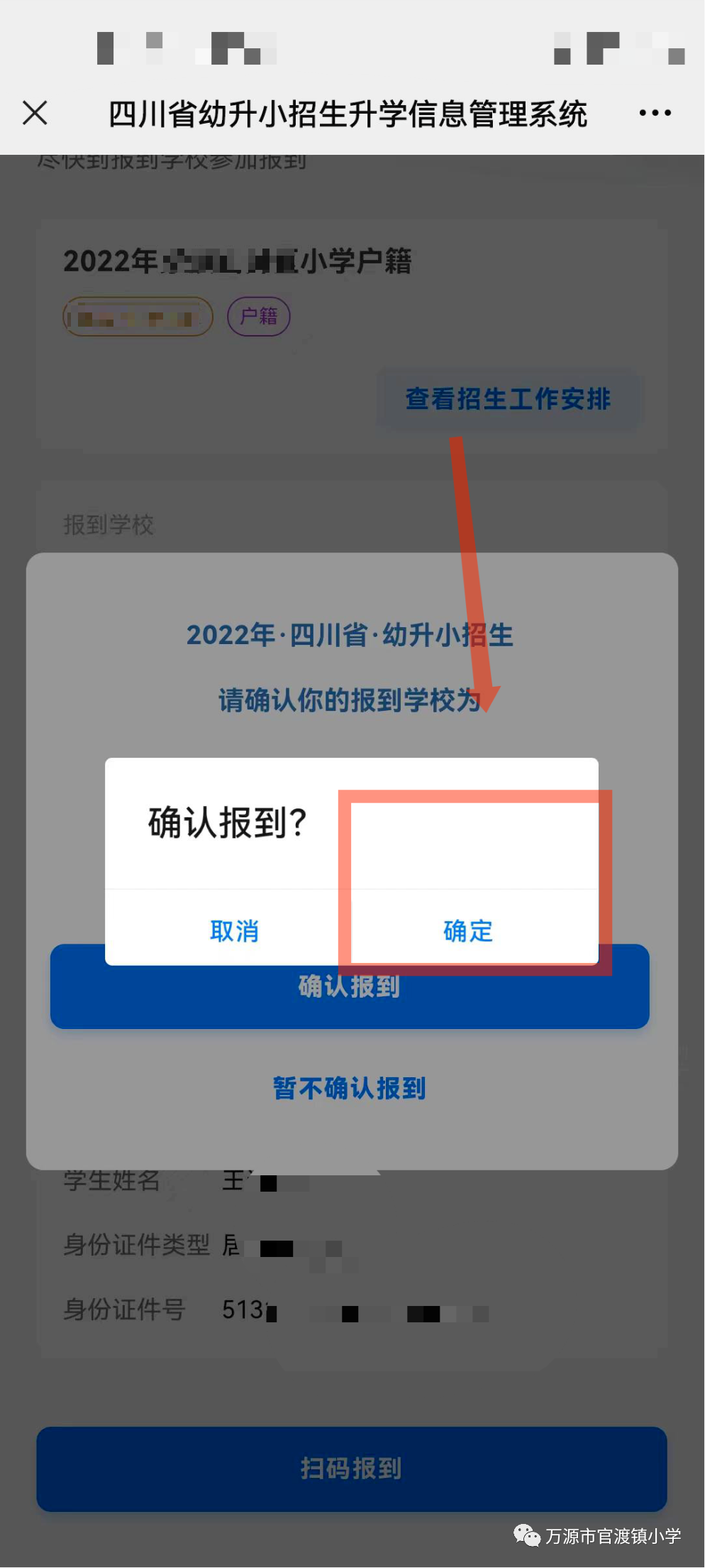 2022 万源市官渡镇小学报名流程（附图解）