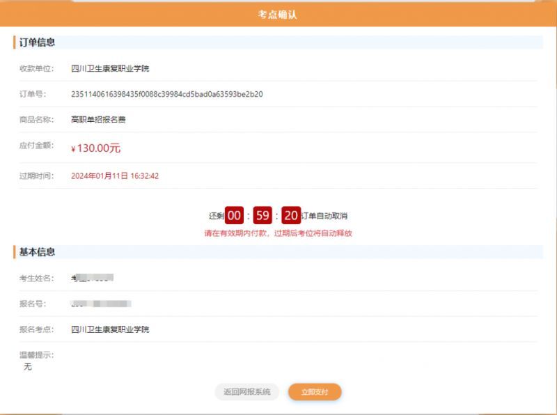 2024达州单招报名流程（附图解）