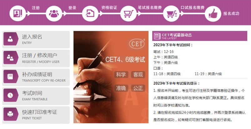 四六级准考证打印官网