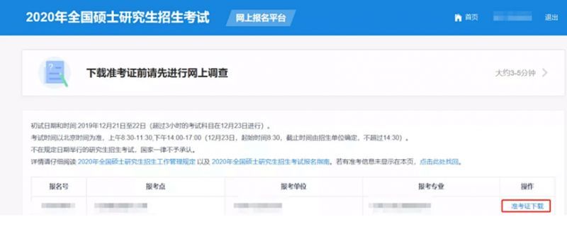 2024研究生考试准考证打印