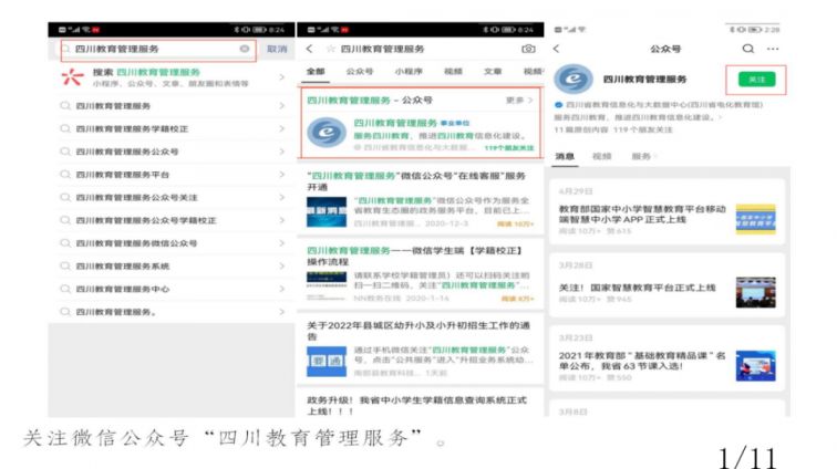 2022年德阳市区民办学校网上报名平台操作指南