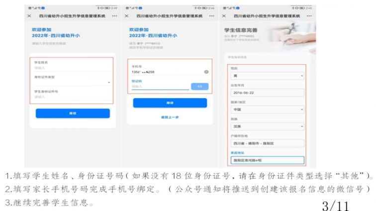 2022年德阳市区民办学校网上报名平台操作指南