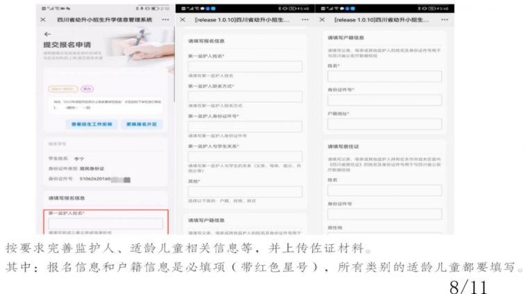 2022年德阳市区民办学校网上报名平台操作指南