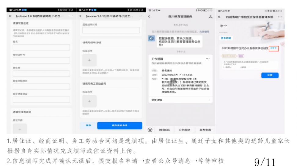 2022年德阳市区民办学校网上报名平台操作指南
