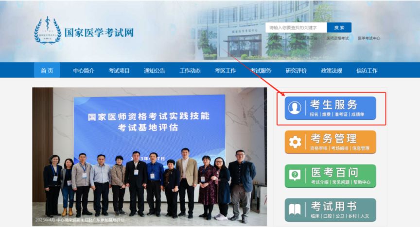 2024德阳医师资格证考试缴费指南