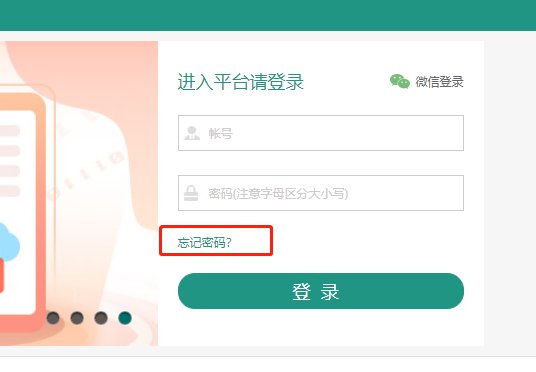 广东学安全教育平台学生帐号忘记怎么登录