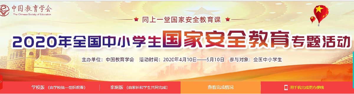 2020广东国家安全教育平台登录入口