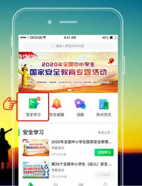 2020中小学国家安全专题教育活动用手机怎么看？