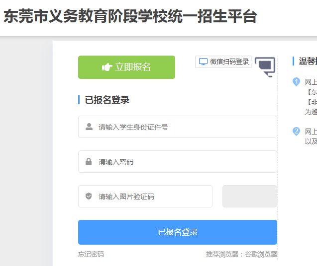 2020东莞民办学校第一轮补录结果汇总