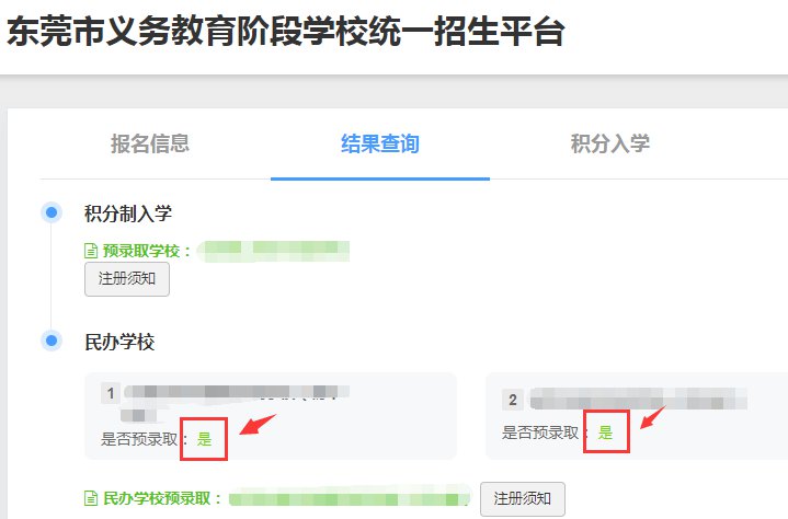 东莞民办学校第一轮补录结果出炉