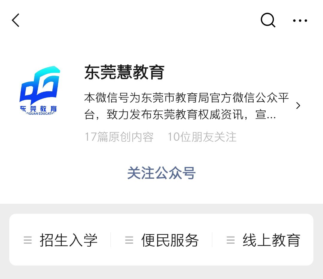 2021东莞中考成绩查询方式