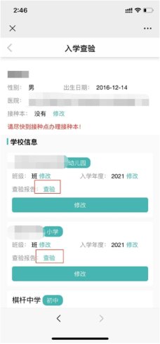 入学查验证明是什么？