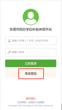 2023东莞秋季民办学位补贴申领流程（电脑网页操作）