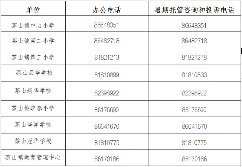 2023东莞茶山镇暑假托管班收费多少钱？
