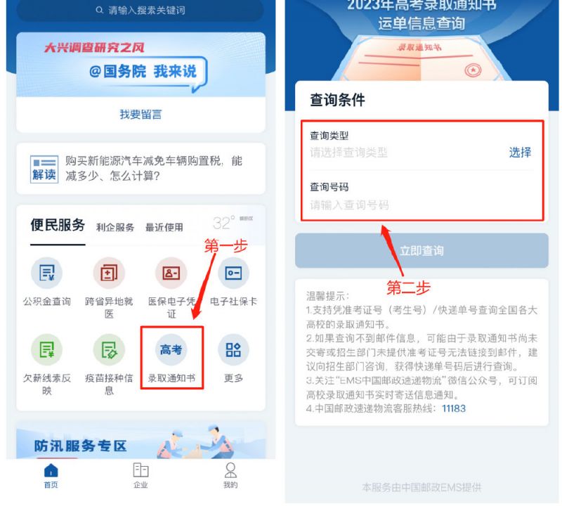 2023东莞高考录取通知书查询方法