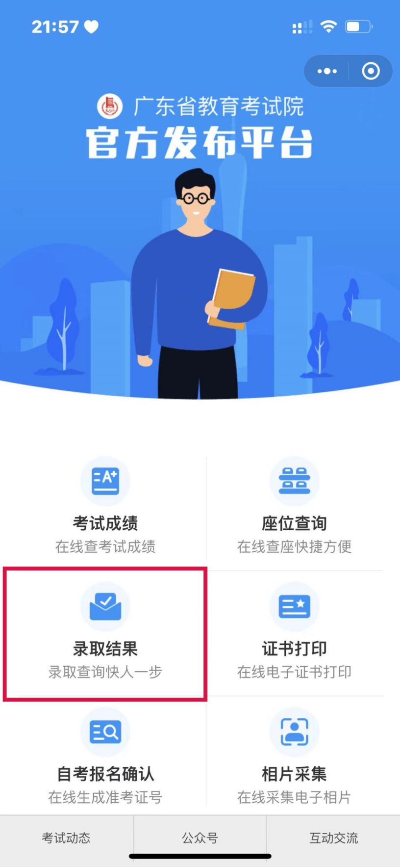 2023东莞高考录取结果查询方法