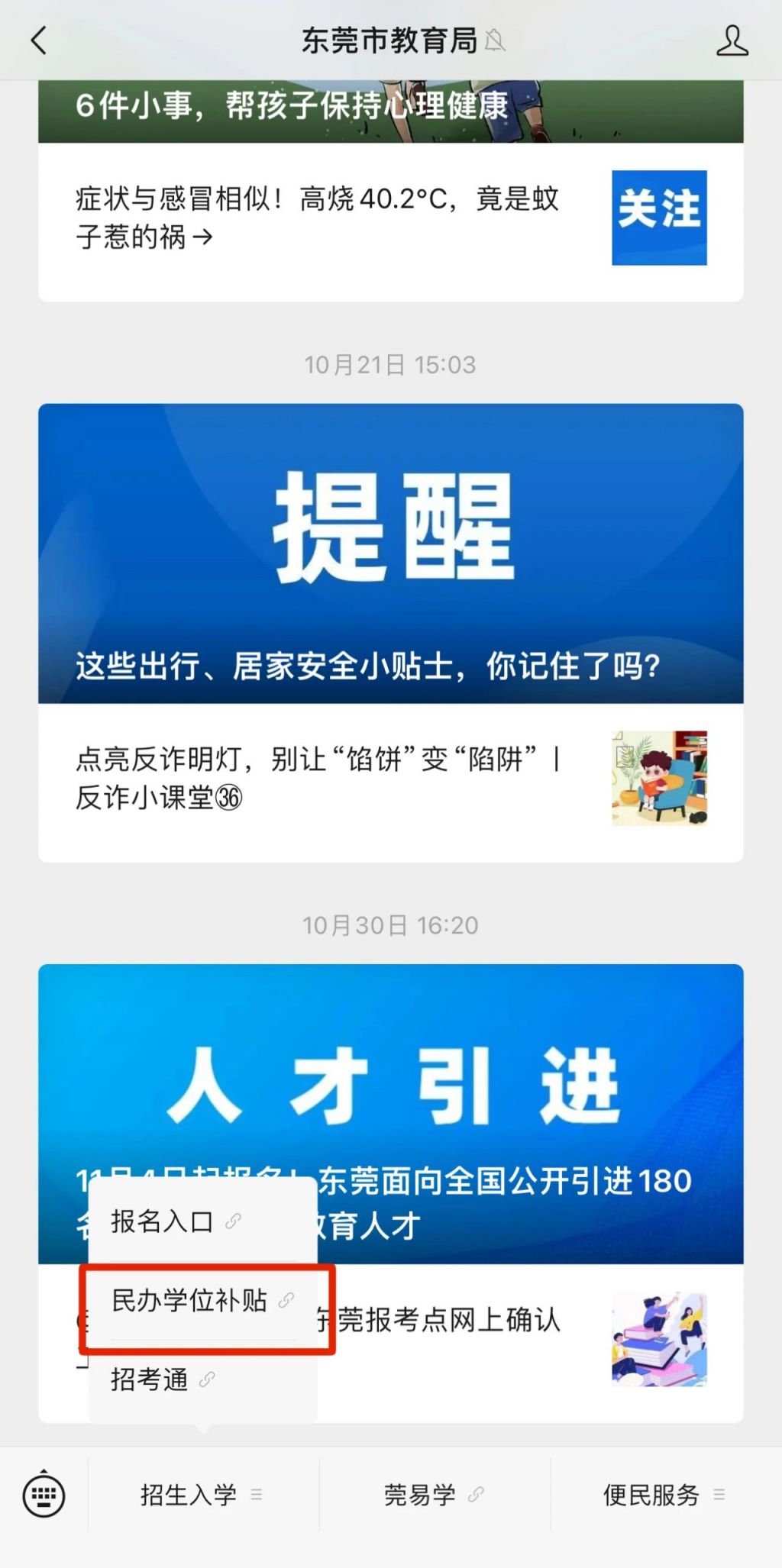 2024东莞秋季民办学位补贴申请流程