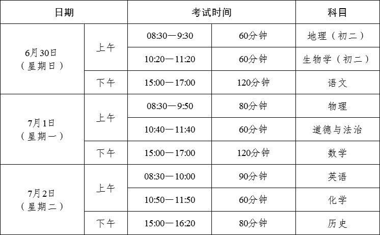 东莞中考时间2024年时间表（最新）