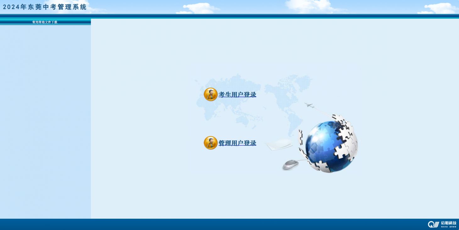 2024东莞中考成绩公布网站（附查询流程）