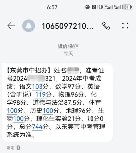 2024东莞中考成绩查询网址入口