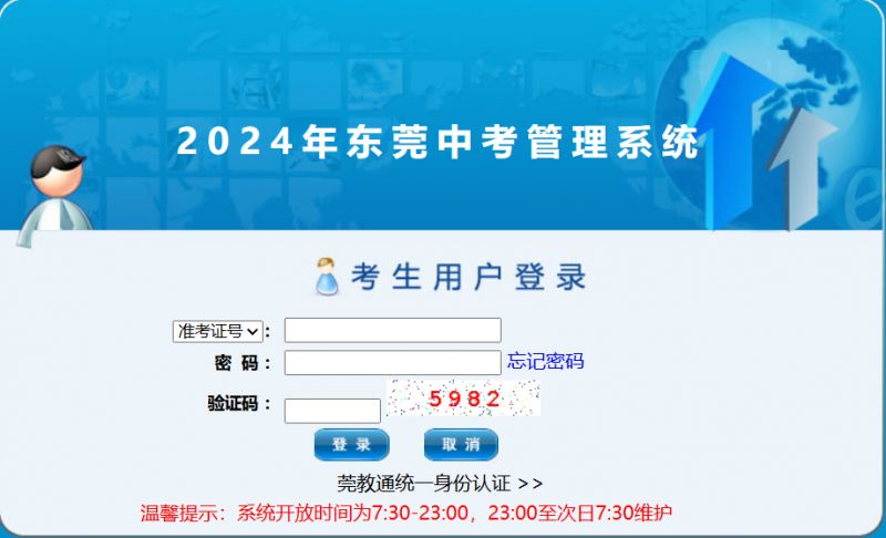 2024东莞生地会考成绩查询入口（附流程）