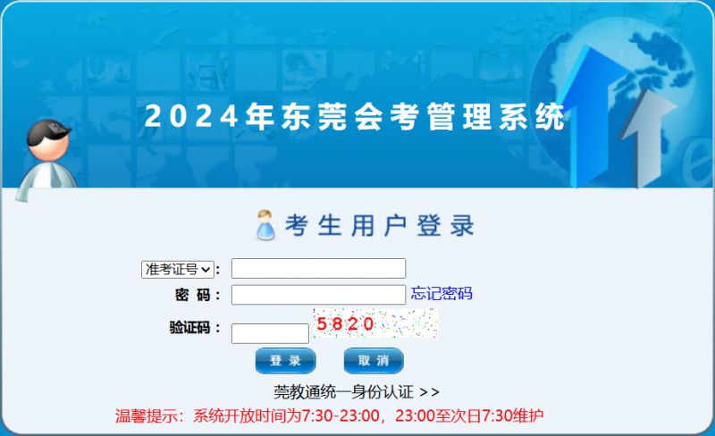 2024东莞中考成绩查询入口