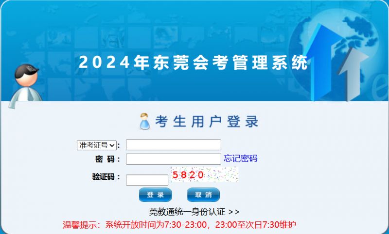 东莞中考录取结果查询系统入口