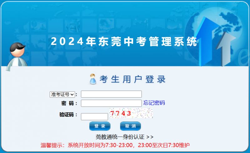 2024东莞中考查分系统入口+流程+时间