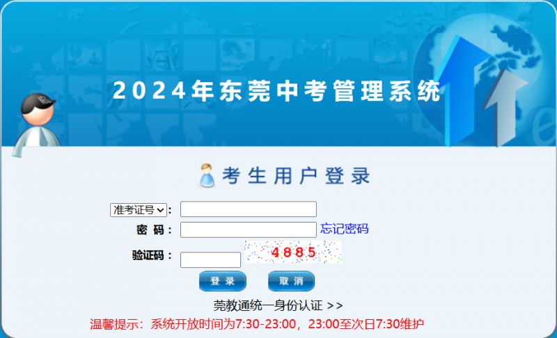 东莞中考录取结果怎么查询（入口+流程）