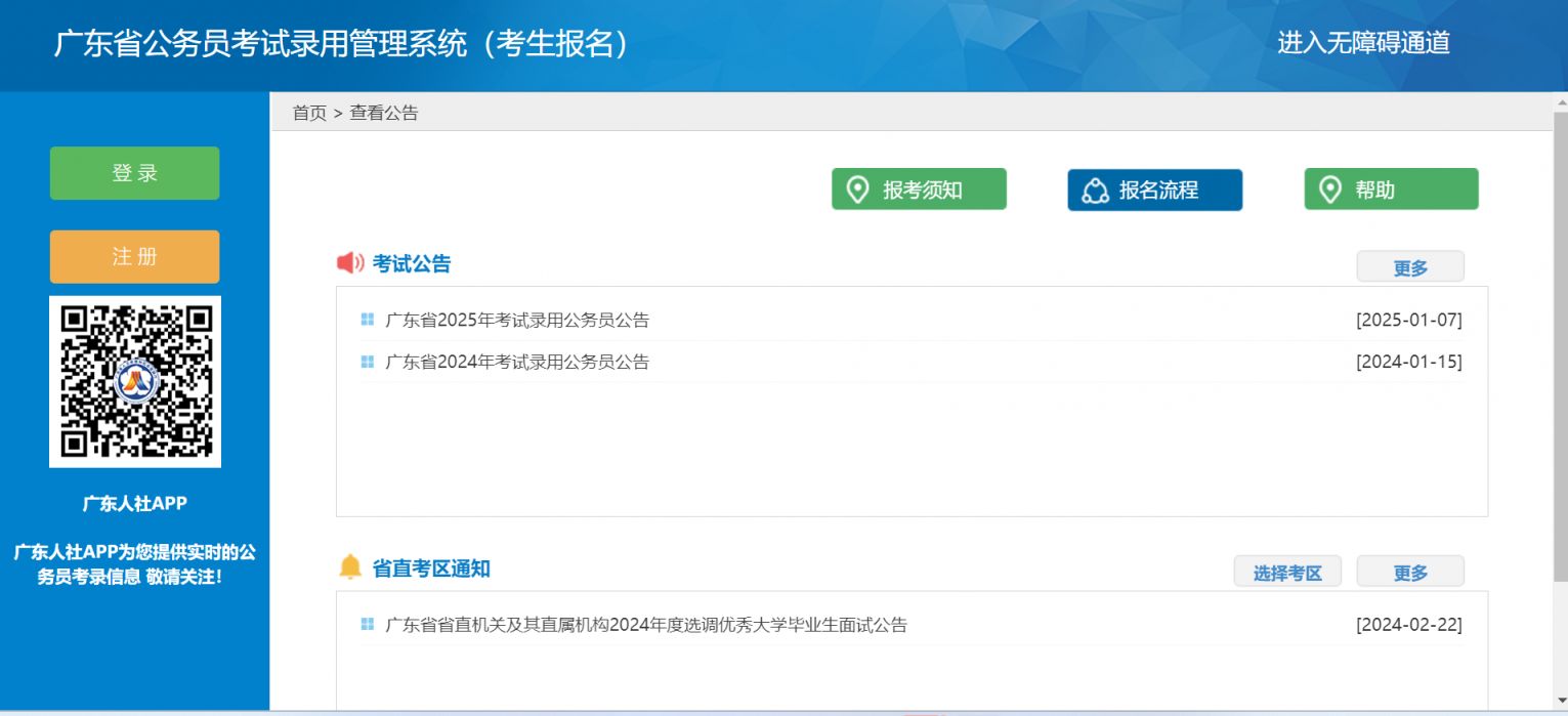 2025东莞省考公务员职位表