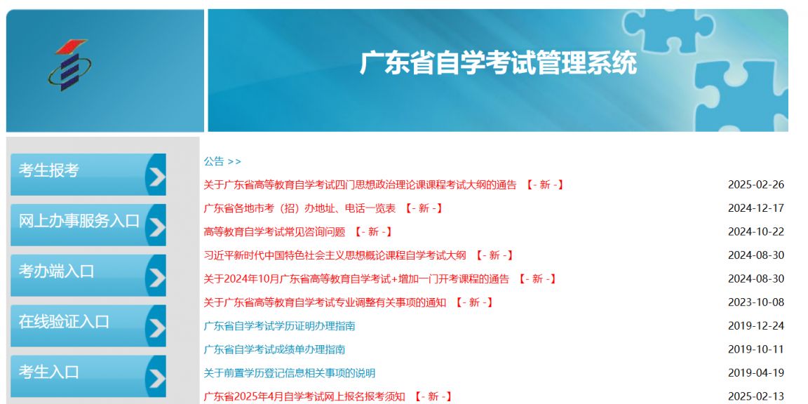 广东省自学考试管理系统www.eeagd.edu.cn/selfec/